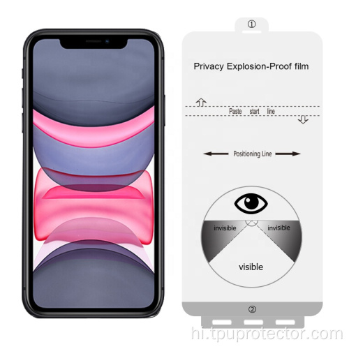IPhone 11 के लिए नैनो गोपनीयता हाइड्रोजेल स्क्रीन रक्षक